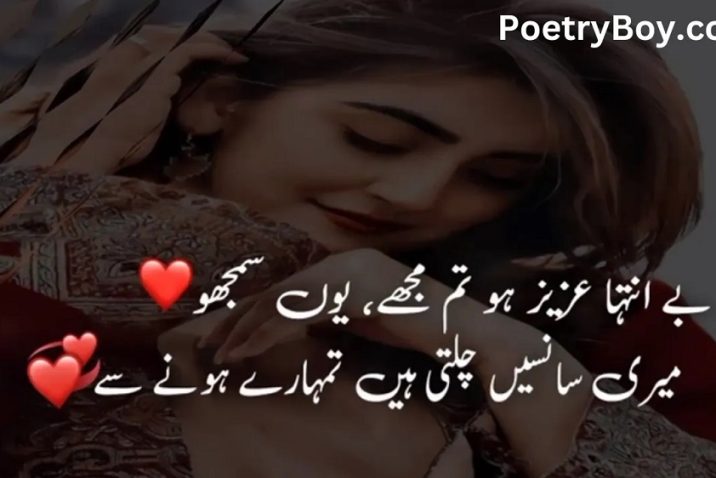 Love Poetry in Urdu