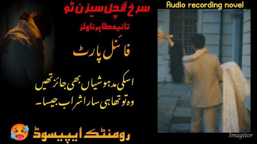 Surkh Anchal Novel